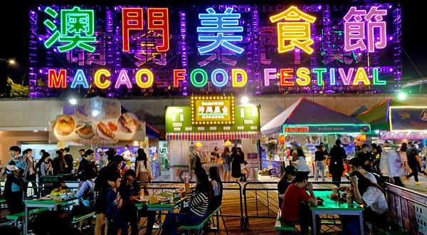 第二十五届澳门美食节