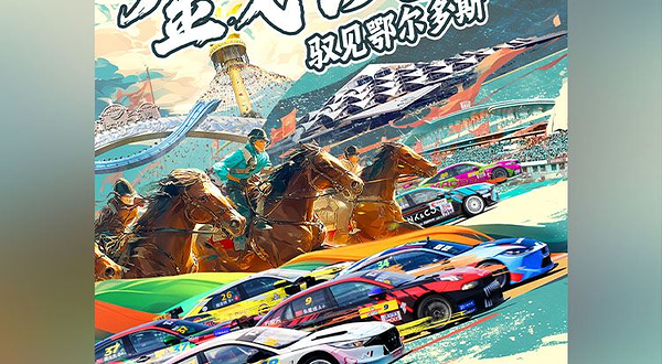 2025CTCC中国汽车场地职业联赛