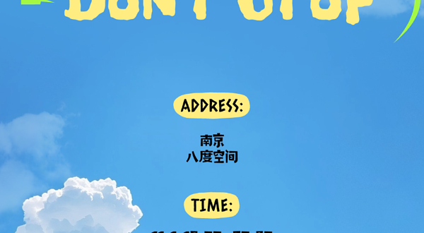 南京 · Kpop Don't Stop万圣节特辑 室内Kpop音乐狂欢 @PopParty