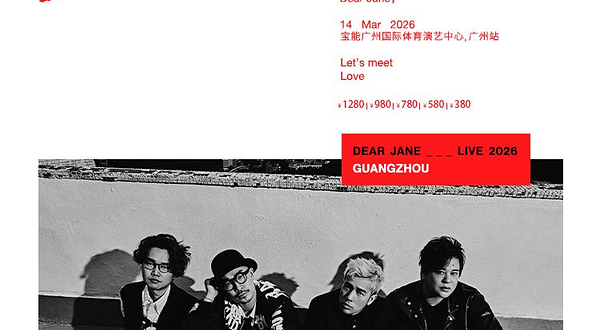 广州 · Dearest Dear Jane Live 2026 广州站