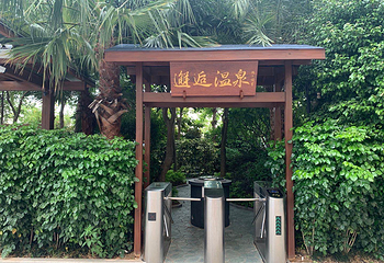 罗约海滨温泉第 22 张图片