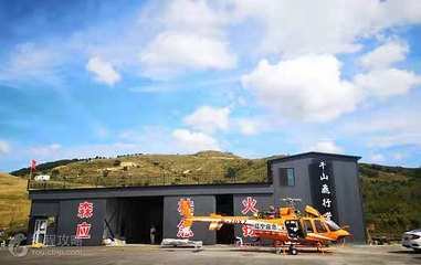 千山飞行营地第 6 张图片
