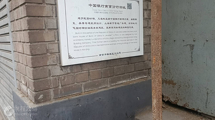 中国银行南京分行旧址第 2 张图片