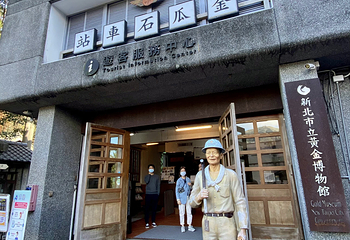 新北市立黄金博物馆第 1 张图片