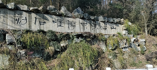 山谷流泉文化园第 31 张图片