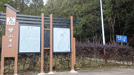 梦山第 4 张图片