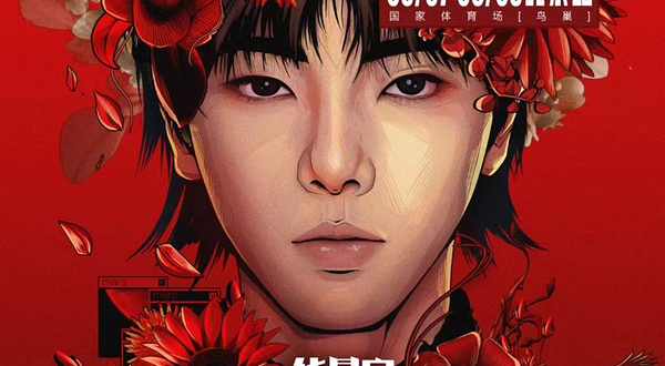 【北京】2024华晨宇火星演唱会—北京站