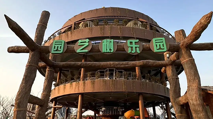 园艺树乐园第 1 张图片