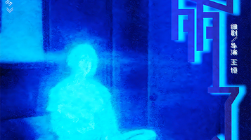 合肥 · 名著解构首部《别等戈多了》：这次，我们不等了！