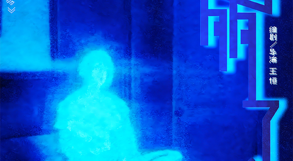 合肥 · 名著解构首部《别等戈多了》：这次，我们不等了！