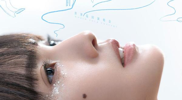 佛山 · 杨丞琳《房间里的大象》世界巡回演唱会-佛山站