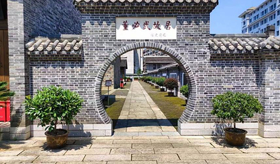董必武故居第 1 张图片