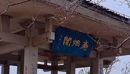腊山-遗址第 1 张图片
