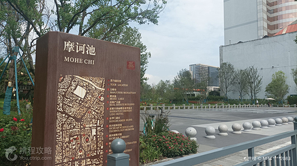 摩诃池第 2 张图片