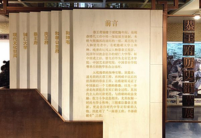 恭王府博物馆历史沿革展