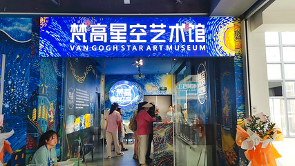 梵高星空艺术馆(武汉旗舰店)第 1 张图片