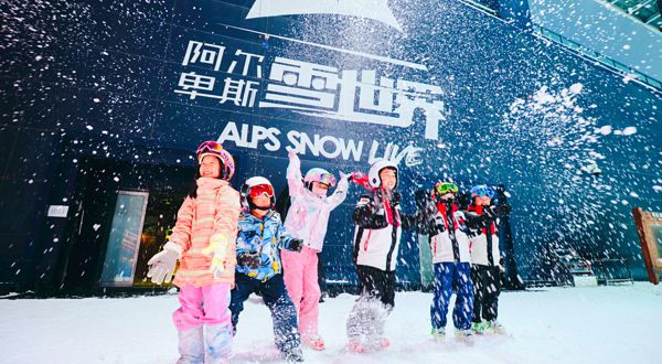 阿尔卑斯雪世界