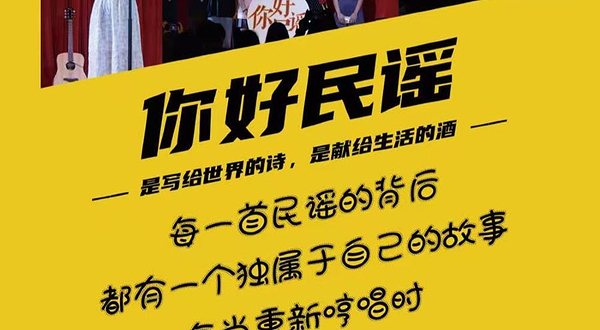 南昌 · 贵林社小剧场·绳金塔店|周六晚上19:30-你好民谣主题音乐会|沉浸式氛围live合唱演出现场|约会推荐