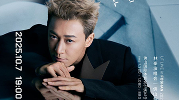 佛山 · GO WITH THE FLOW林峯演唱会-佛山站