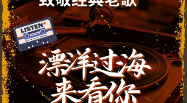 杭州 · 《漂洋过海来看你》致敬经典老歌——一人一首成名曲演唱会