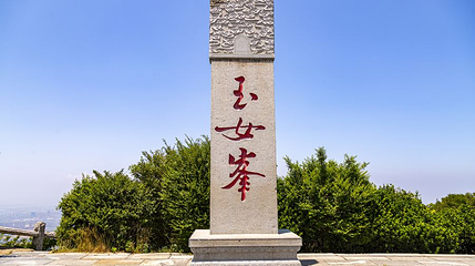 连云港花果山风景区-玉女峰第 1 张图片