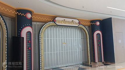 meland club (金沙天街店)第 2 张图片
