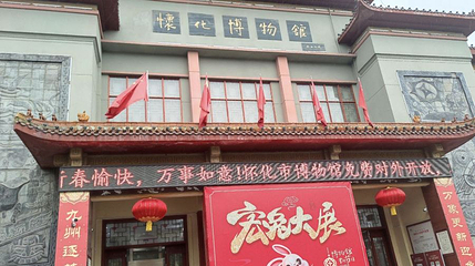 怀化博物馆第 1 张图片
