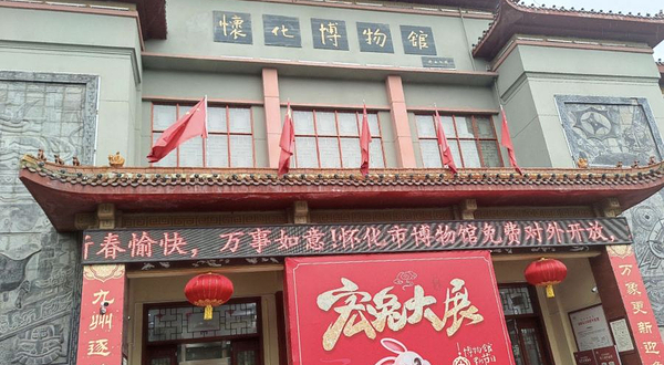 怀化博物馆