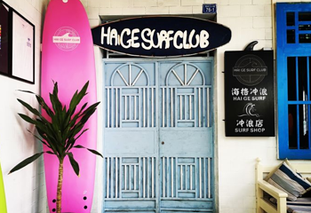 HAiGE SURF海格冲浪(后海店)第 1 张图片