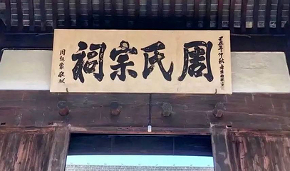 三雕博物馆第 1 张图片