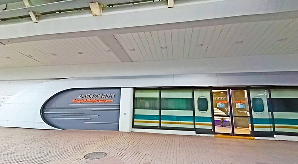 上海磁浮交通科技馆(龙阳路店)