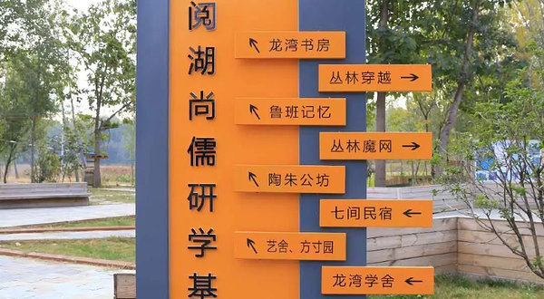 阅湖尚儒研学基地