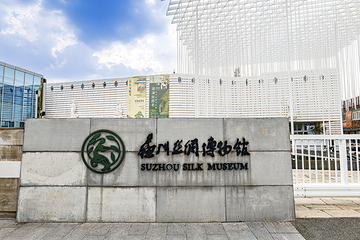 苏州丝绸博物馆第 1 张图片
