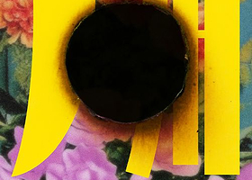 广州 · 回春丹「大把时间璀璨」拉阔演唱会-广州站