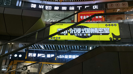森田·沉浸式密室（中防店）第 2 张图片