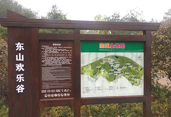 东山欢乐谷登山步道第 12 张图片