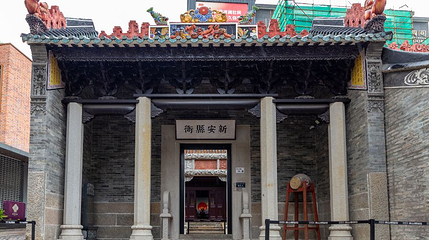 广州府新安县衙第 1 张图片