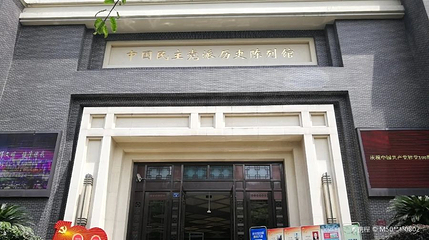 中国民主党派历史陈列馆第 1 张图片