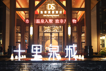 十里泉城第 28 张图片