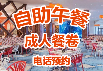 长隆横琴湾酒店(珠海长隆旗舰店)·海豚自助餐厅第 56 张图片