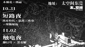 东莞 · 今夜，流水线 断电