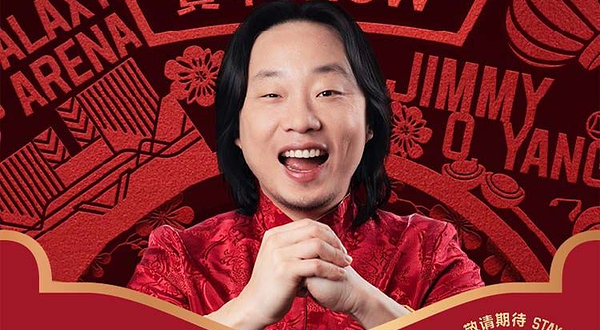 中国澳门 · 「澳门银河」荣誉呈献：欧阳「万」事「成」意 贺年Show