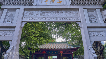 海幢寺第 2 张图片