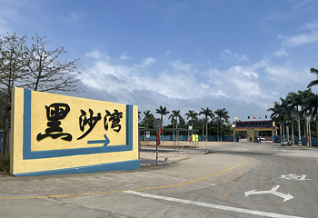 台山黑沙湾海浴场第 3 张图片