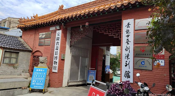 安徽省萧县博物馆
