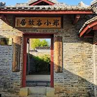 郑小谷故居牌坊