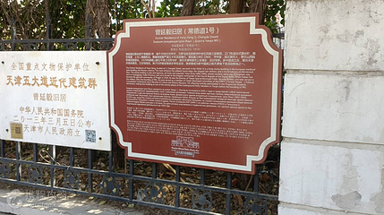 曾延毅旧居第 3 张图片