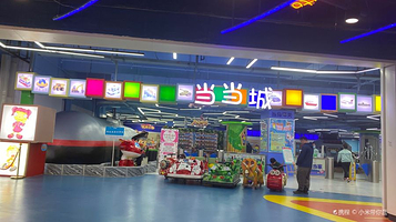 当当城儿童职业体验馆