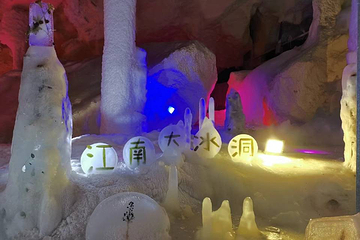 江南大冰洞第 4 张图片