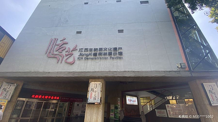 江西非物质文化遗产樟树林展示馆第 1 张图片
